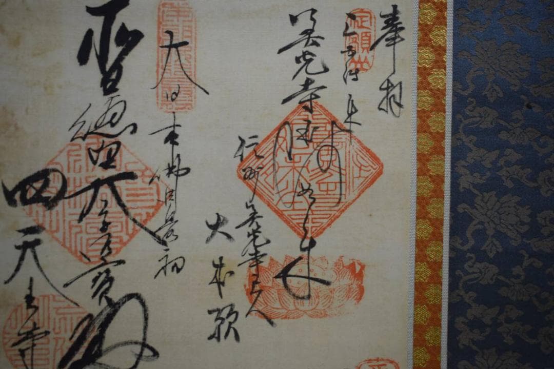 真作/西国三十三所霊場集印肉筆/西国三十三ヶ所/布袋屋掛軸HE-287