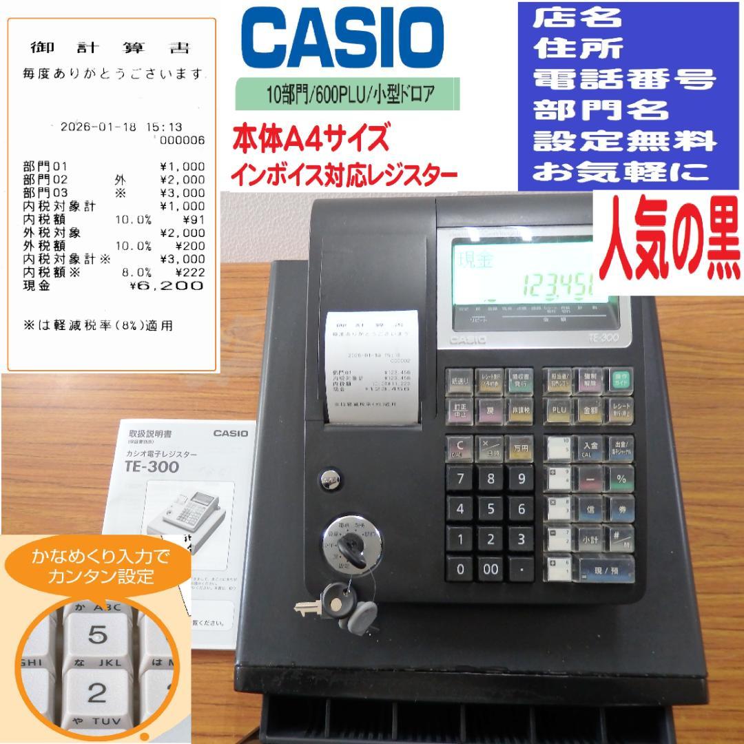 8110 設定無料 カシオ TE-300 10部門 インボイスレジスター