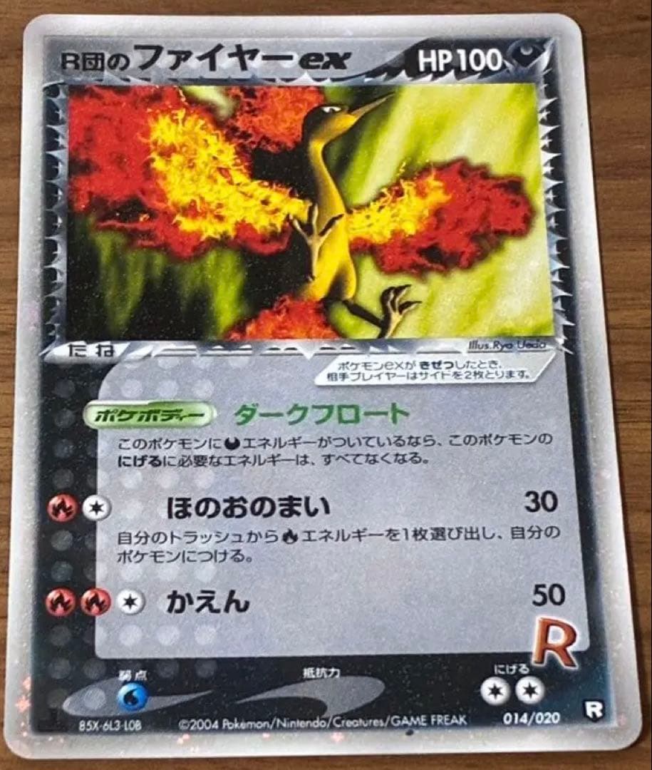 ポケモンカード R団のファイヤーex 2004