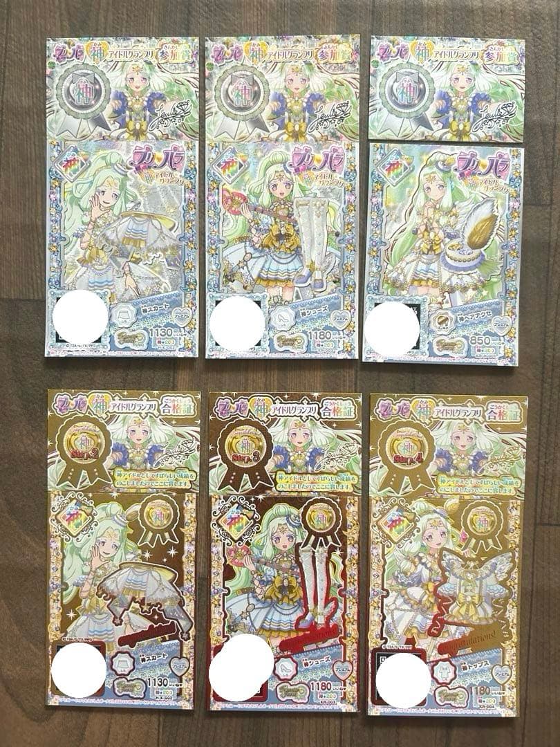 プリパラ神アイドルグランプリ 合格証&参加賞 神シリーズ 神コーデ&ファイル4枚