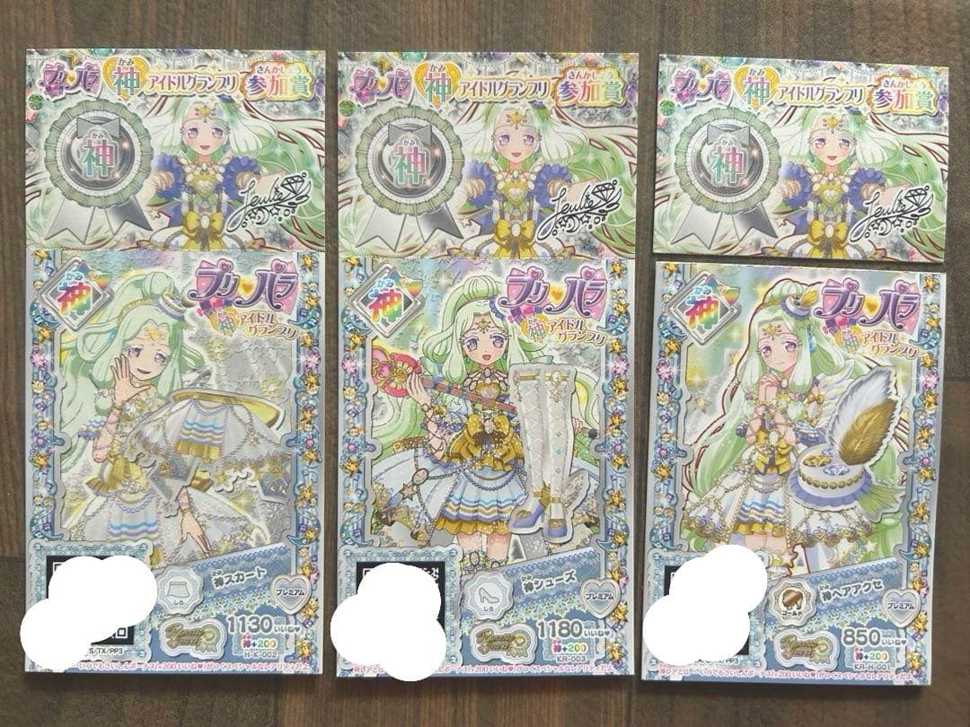 プリパラ神アイドルグランプリ 合格証&参加賞 神シリーズ 神コーデ&ファイル4枚