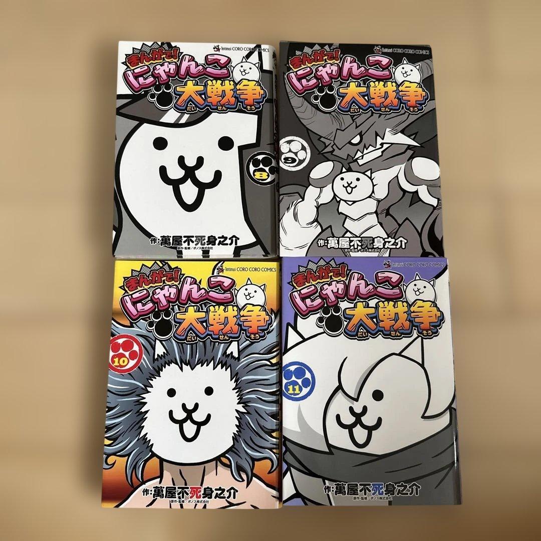 まんがで!にゃんこ大戦争（0）〜(15) 16巻セット