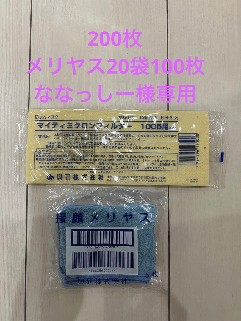 興研　防じんマスク　マイティミクロンフィルター　1005用　接顔メリヤス
