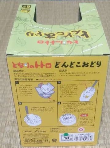 【動作確認済み】どんどこおどり　中トトロ 青