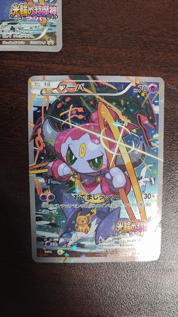 値段交渉ok フーパ 入場者プレゼント PROMO XYシリーズプロモ…