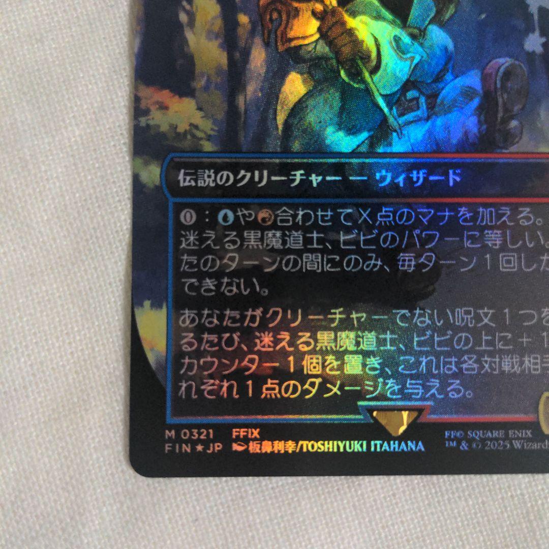 【白い点あり】 MTG FF 迷える黒魔道士、ビビ foil