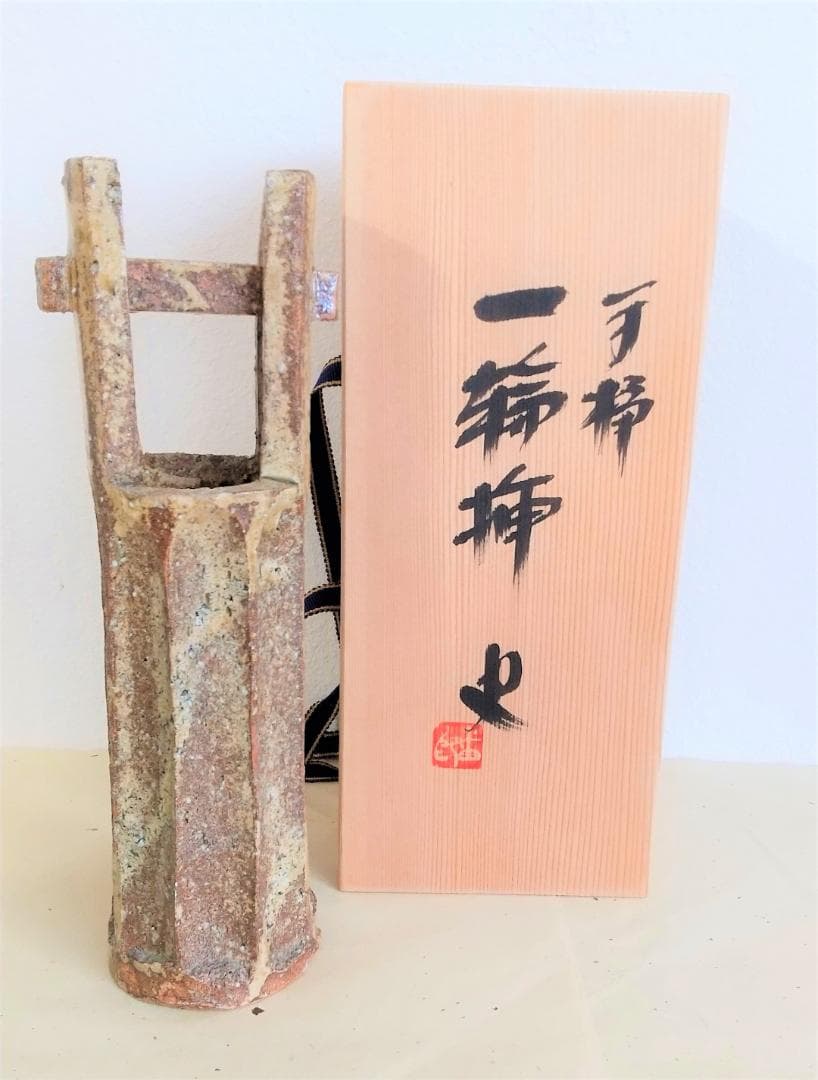 番浦史郎 作　手桶一輪挿