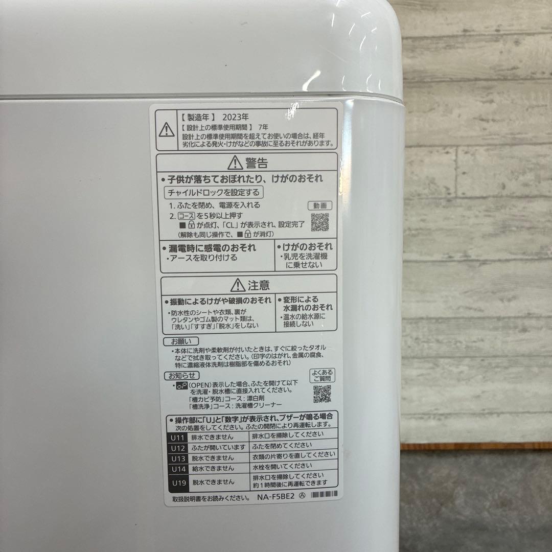 Panasonic 洗濯機　NA-F5BE2