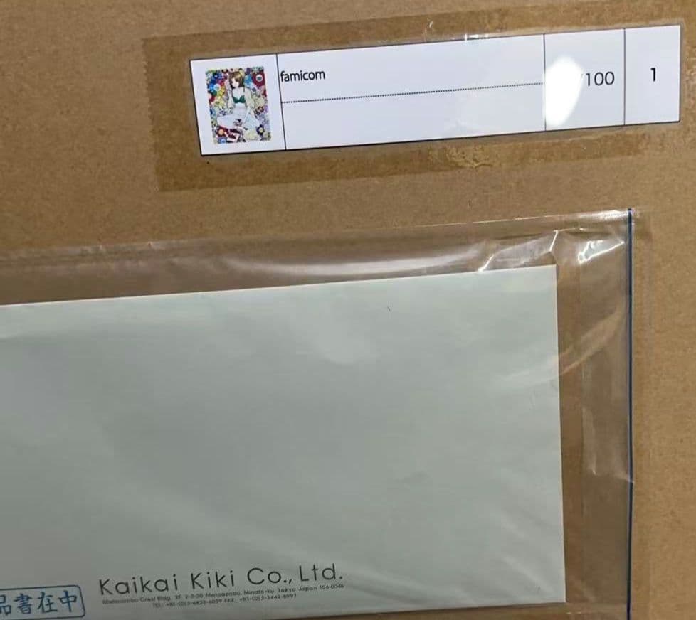 村上隆 × 江口寿史 famicom 100枚限定 版画