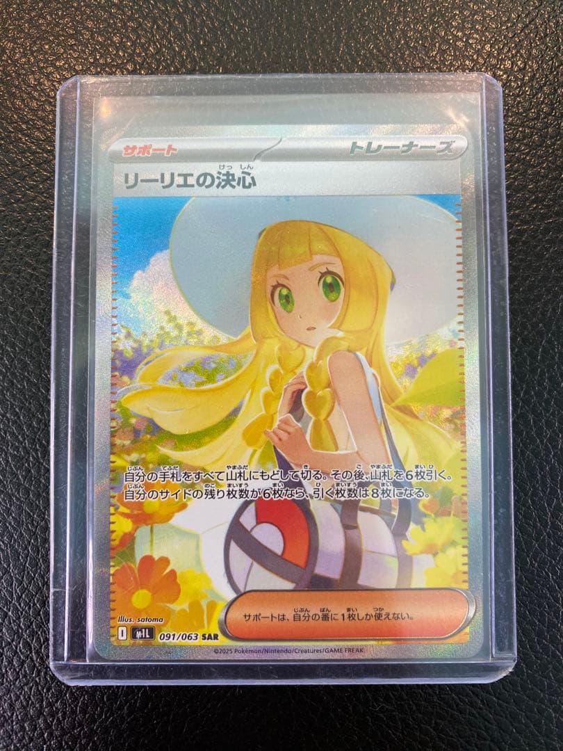 【美品】リーリエの決心 SAR メガブレイブ