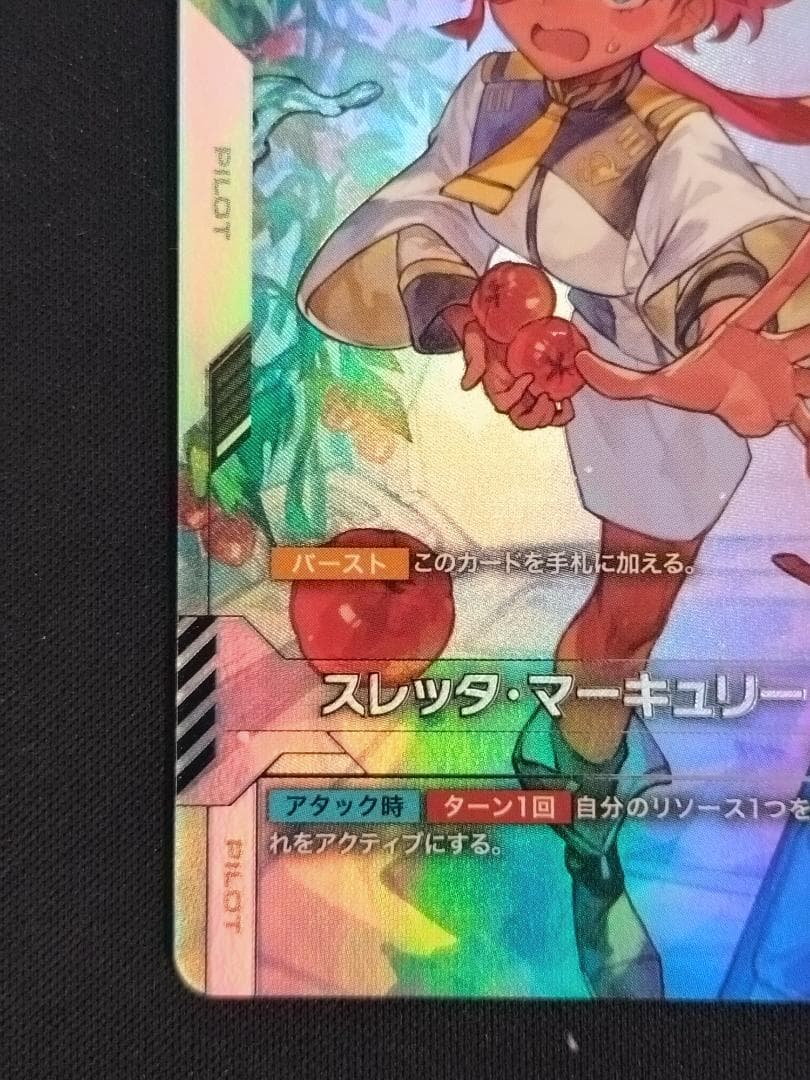 ガンダムカードゲーム TCG スレッタ・マーキュリー パラレル