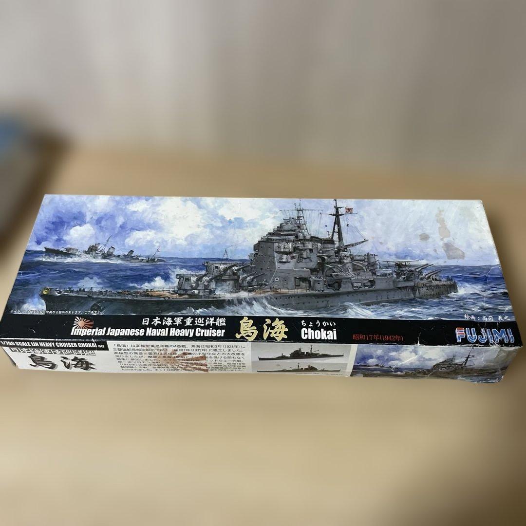 日本海軍重巡2隻セット愛宕 ATAGO＋鳥海 CHOKAI 1/700Ln462