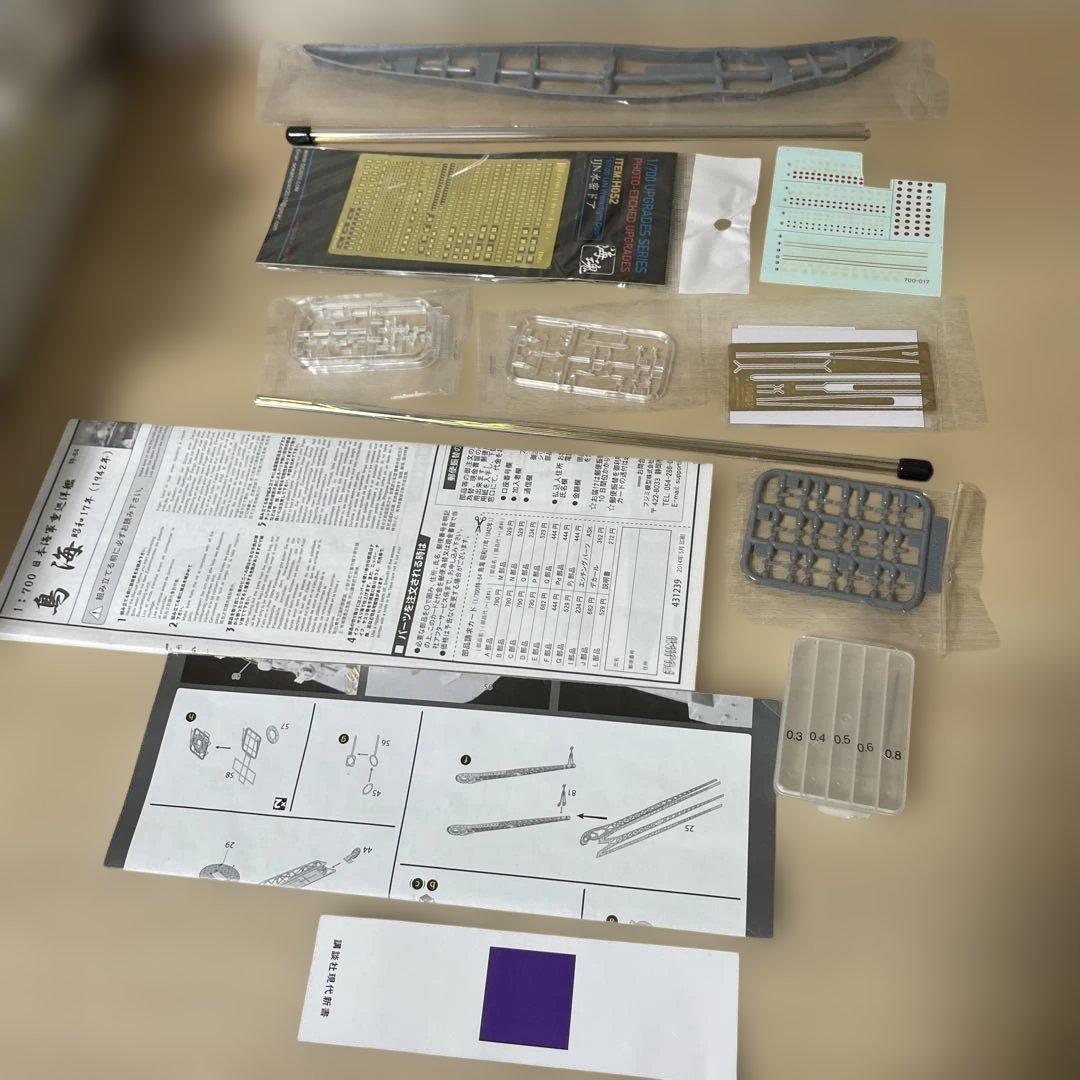 日本海軍重巡2隻セット愛宕 ATAGO＋鳥海 CHOKAI 1/700Ln462