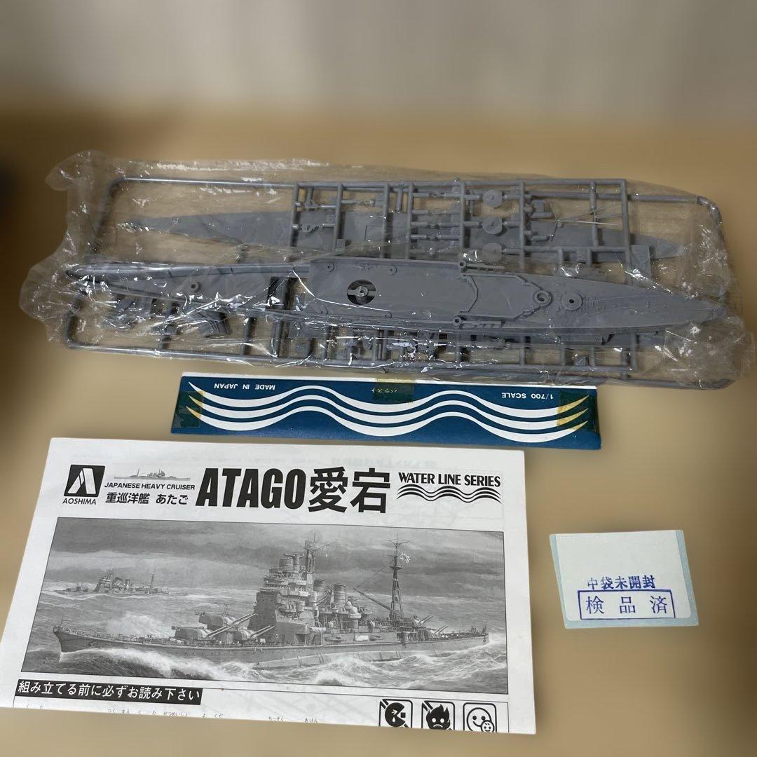 日本海軍重巡2隻セット愛宕 ATAGO＋鳥海 CHOKAI 1/700Ln462