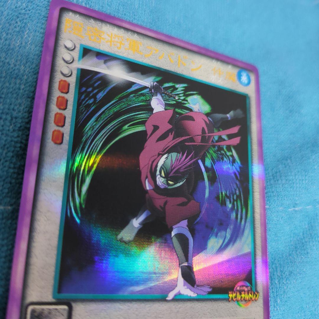 真・女神転生 デビルチルドレン 隠密将軍アバドン プラチナ カード CARD