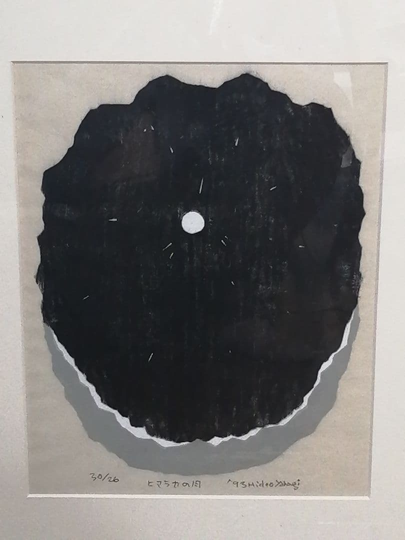木版画 矢萩英雄 ヒマラヤの月