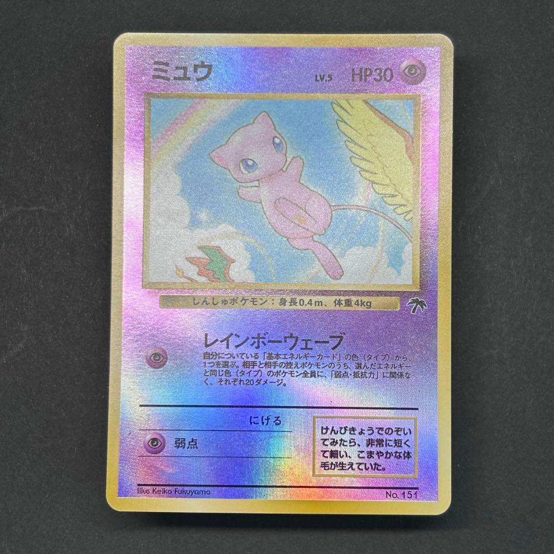 【希少】ミュウ 旧裏 プロモ No.151 サザンアイランド 1999年