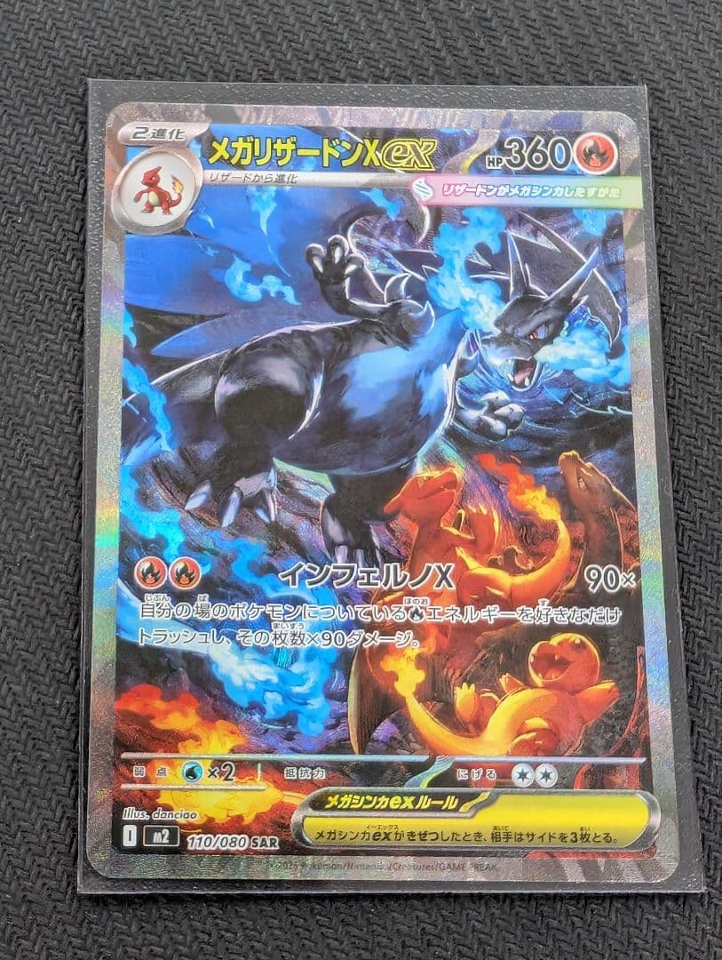 メガリザードンX ex SAR 難あり