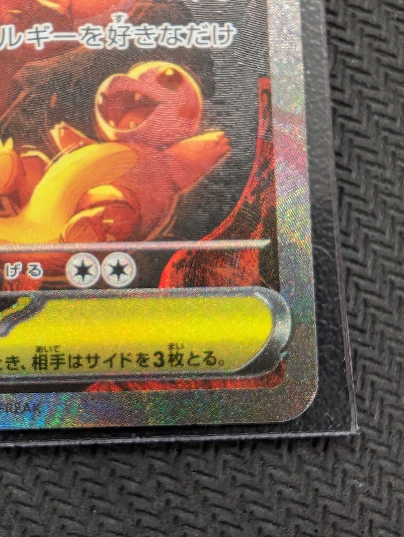 メガリザードンX ex SAR 難あり