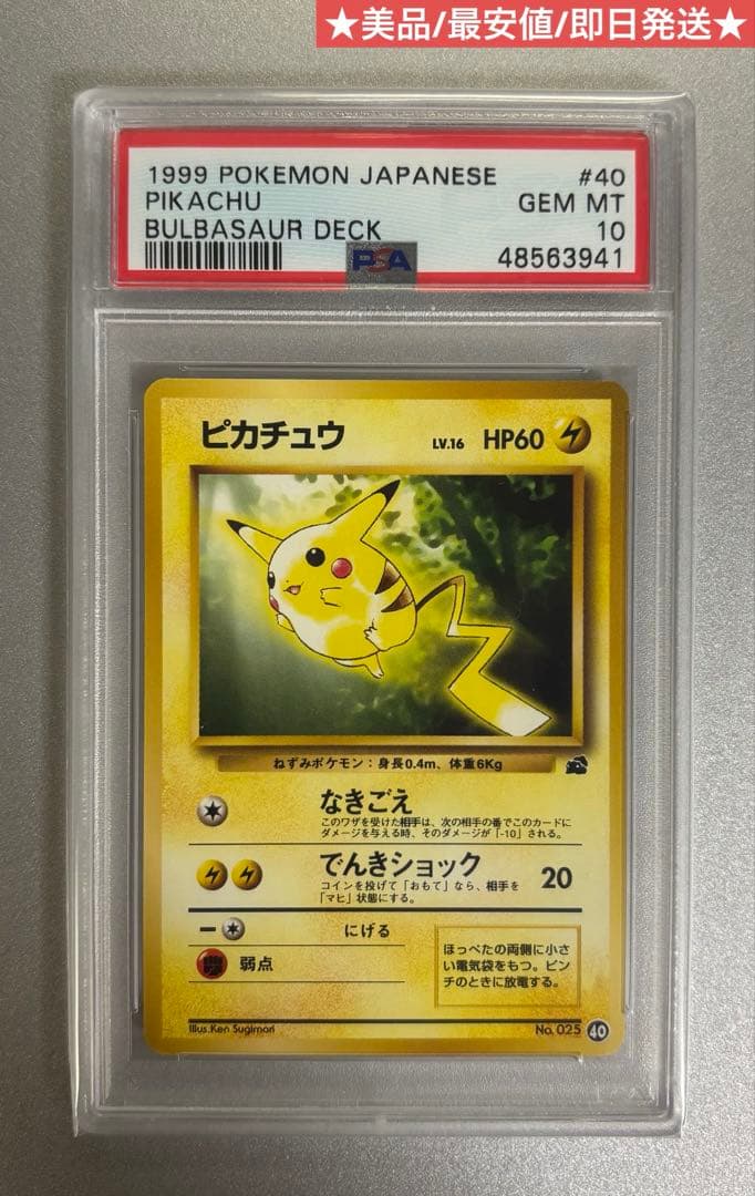 ピカチュウ 旧裏 PSA10 イントロパック 美品 最安値 ポケモンカード