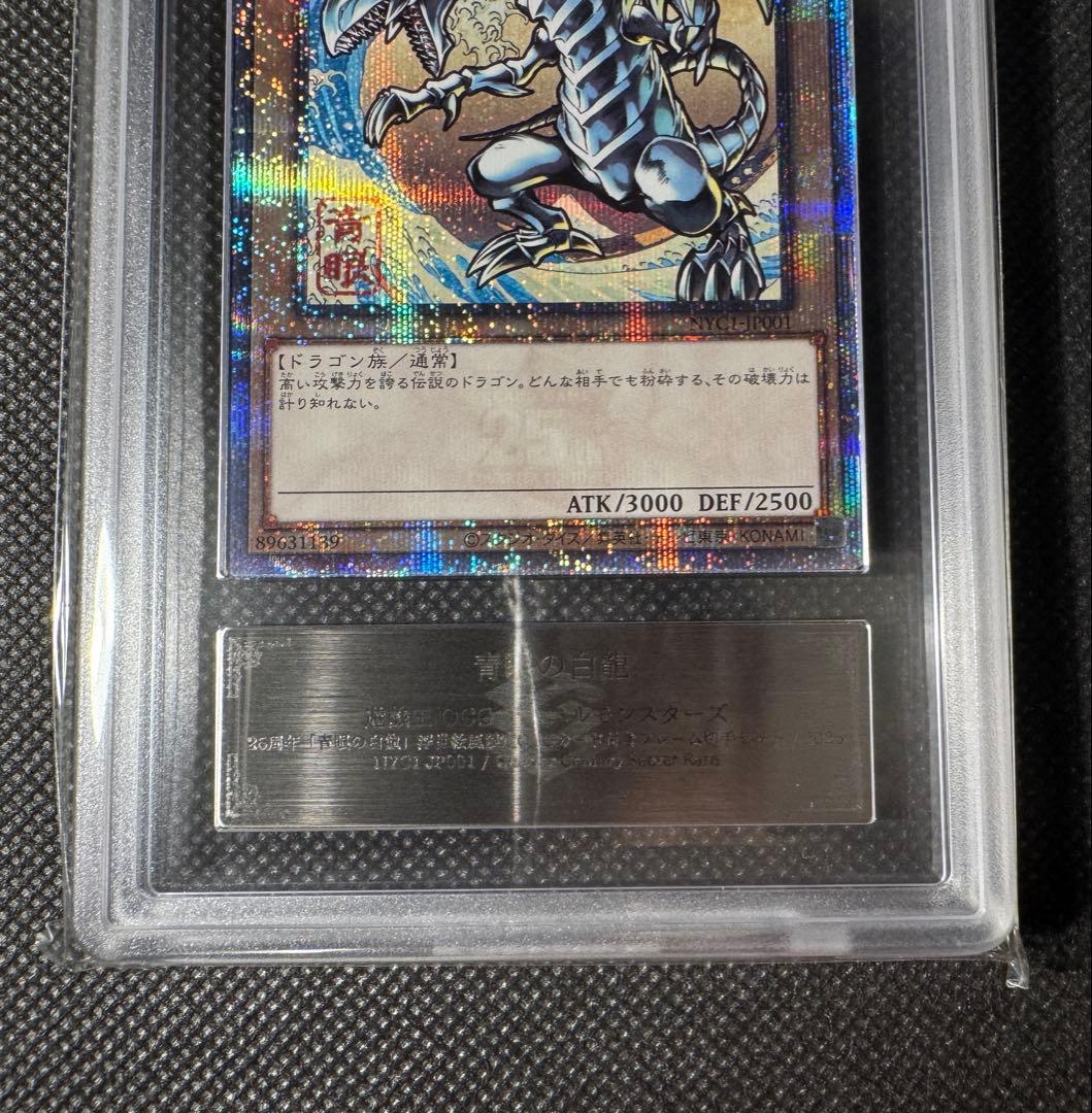 【最安値】【ARS10+】青眼の白龍 25th 浮世絵 郵便 鑑定書付き