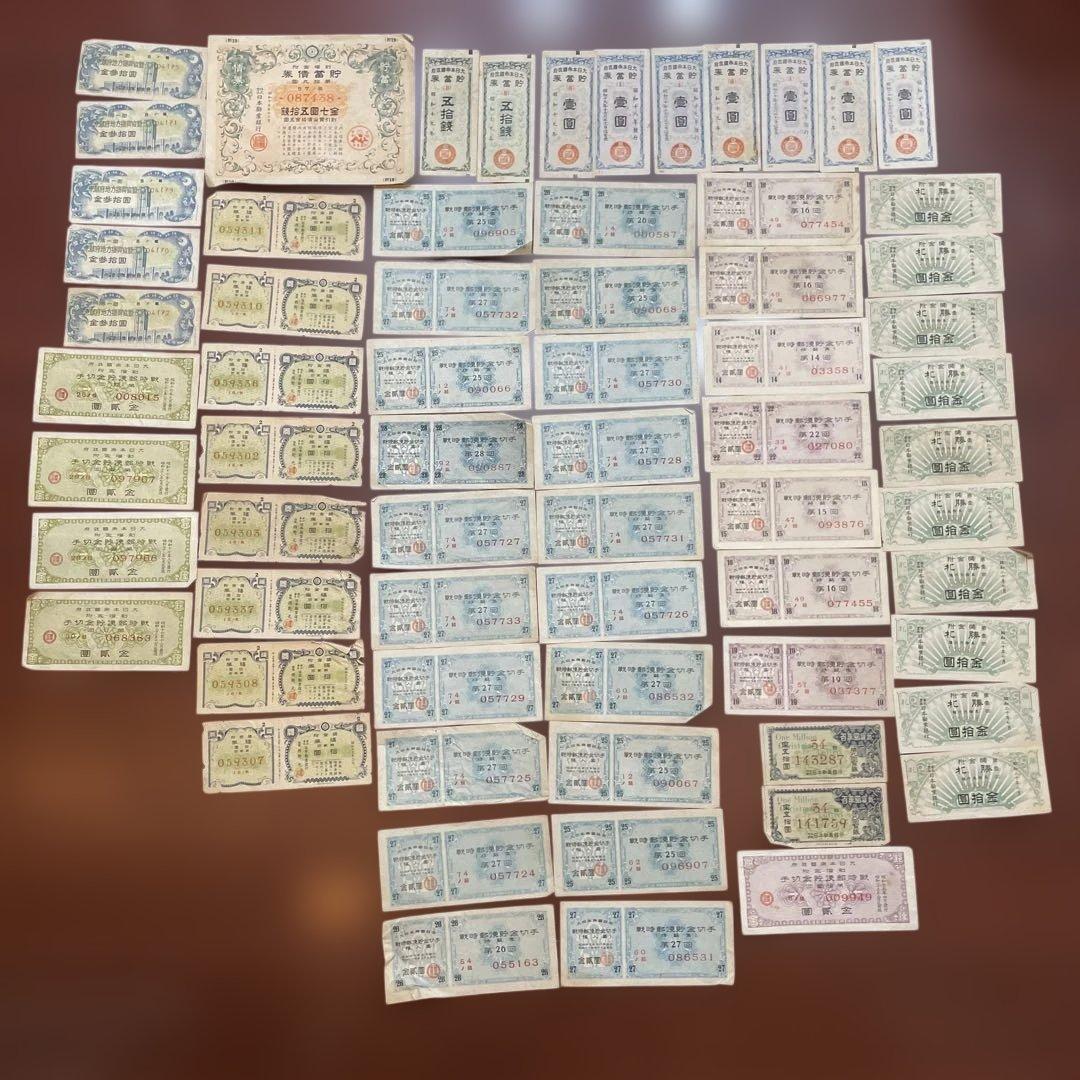 昭和時代 約50枚　弾丸切手　宝くじ　日本勧業銀行　福券 債券　貯蓄券