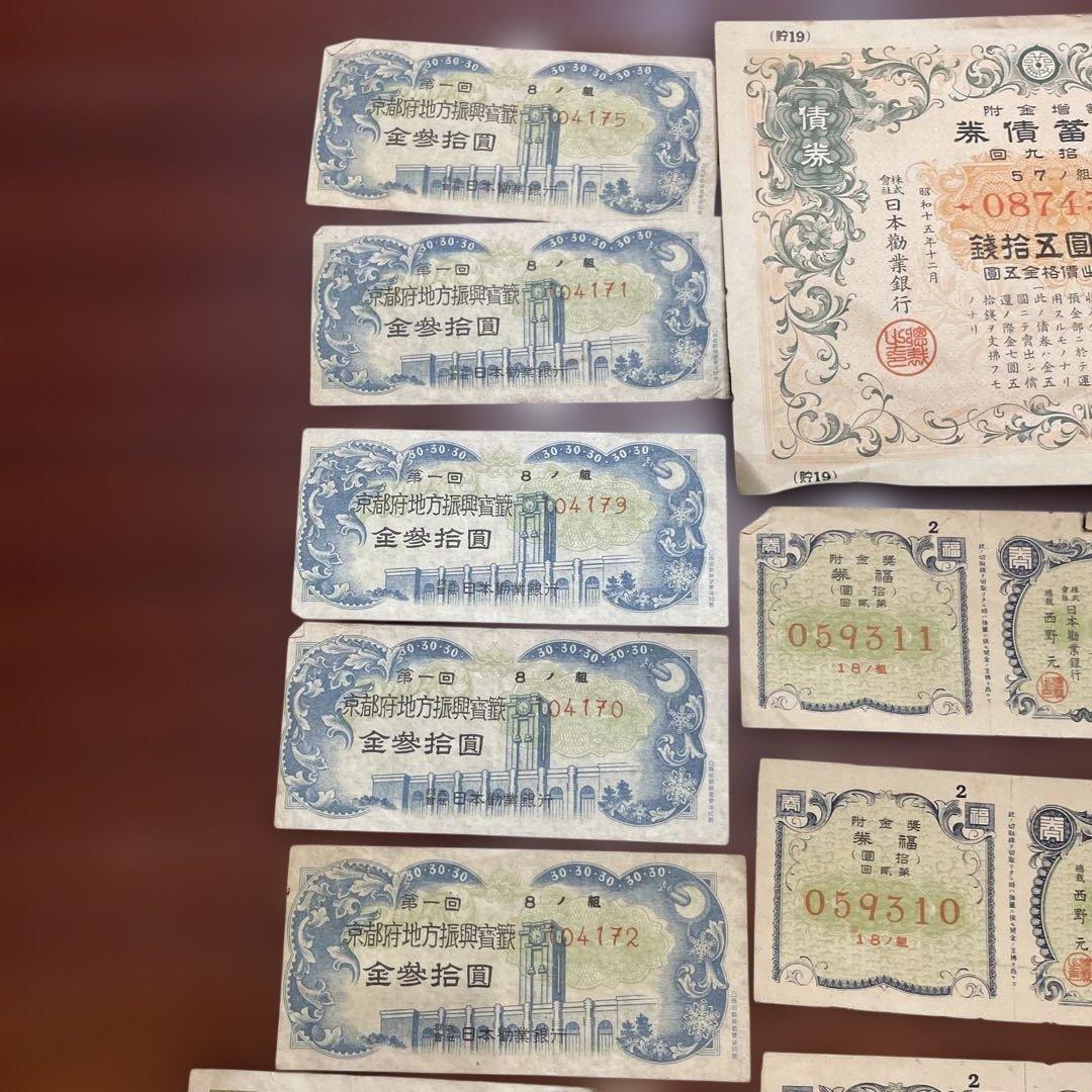 昭和時代 約50枚　弾丸切手　宝くじ　日本勧業銀行　福券 債券　貯蓄券