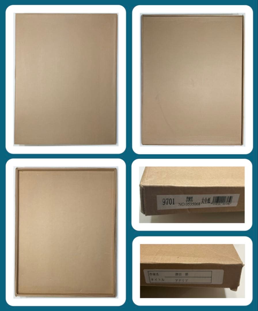 絵画・額縁・版画・津田 耕・新品未使用・『アドリブ』・美術品・インテリア・雑貨