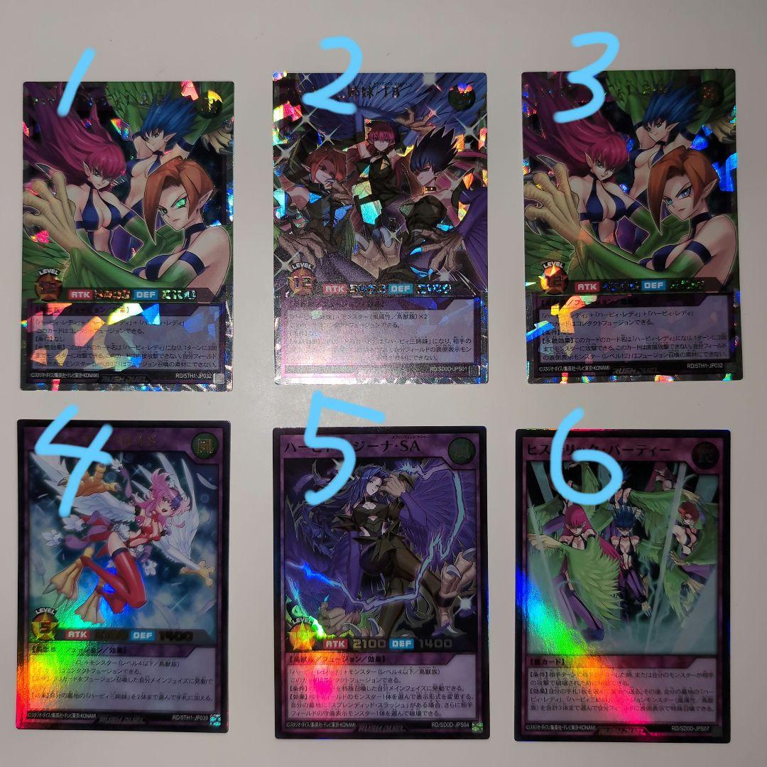 遊戯王ラッシュデュエル ハーピィ三姉妹·TB オーバーラッシュレア など