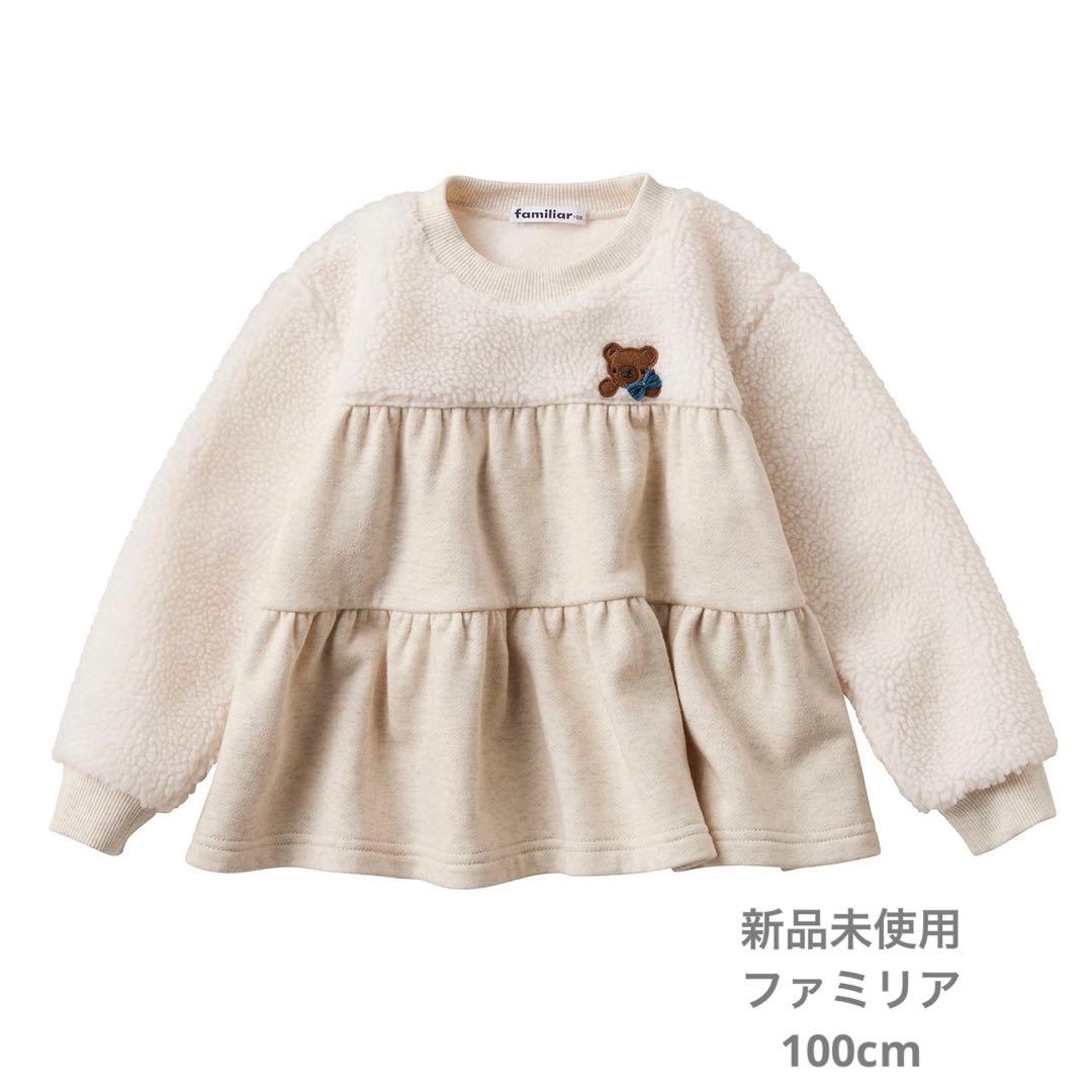 【新品未使用】ファミリア トレーナー familiar