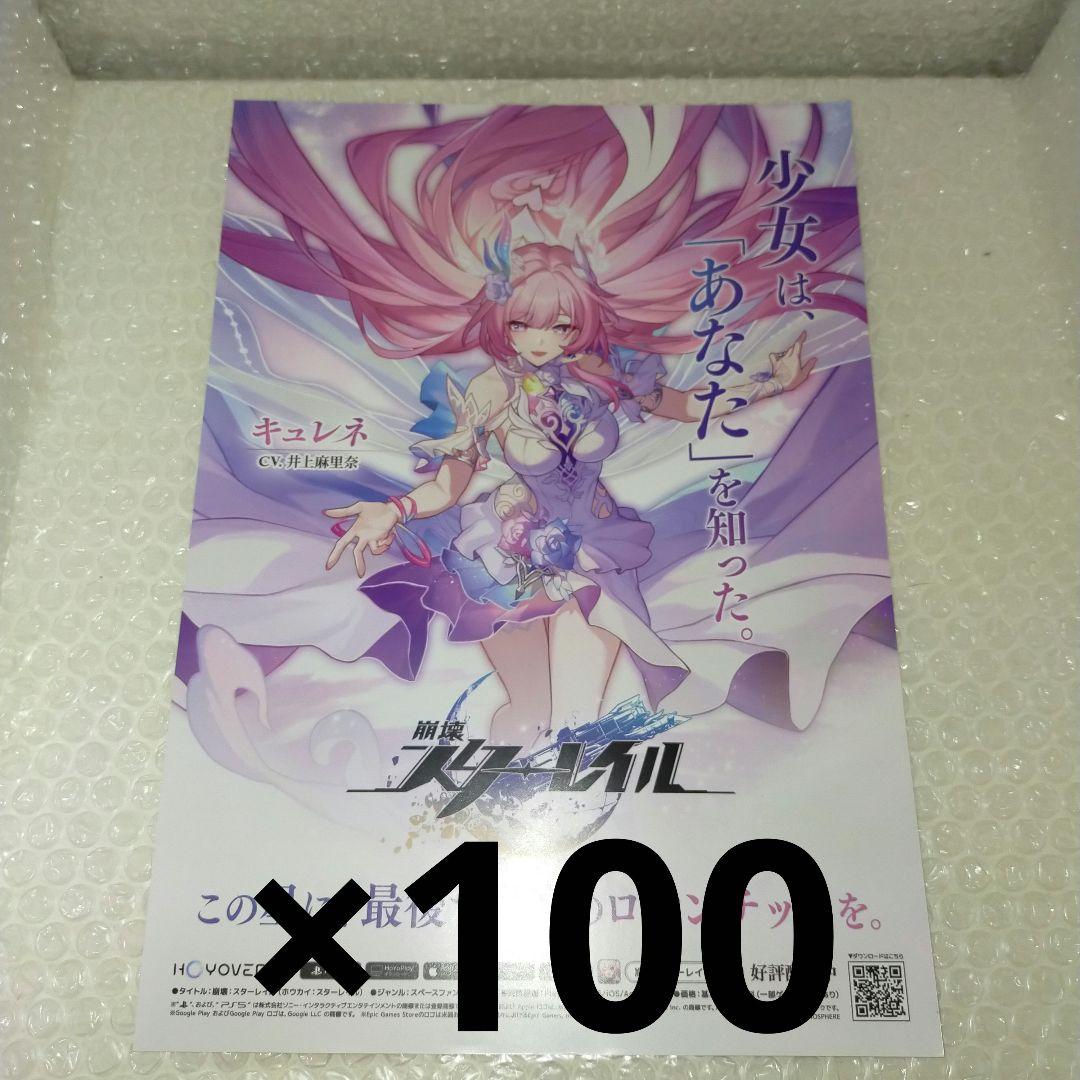 崩壊スターレイル フライヤー キュレネと素敵な休日　秋葉原