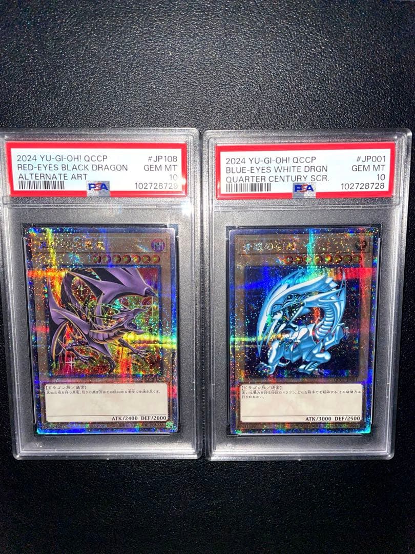 遊戯王 ブルーアイズ 初期絵 レッドアイズ 絵違い 25th PSA 連番セット