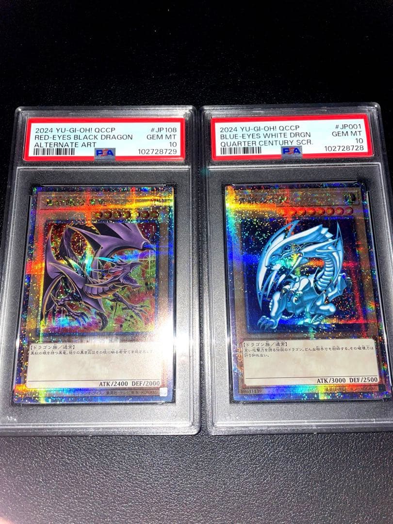 遊戯王 ブルーアイズ 初期絵 レッドアイズ 絵違い 25th PSA 連番セット