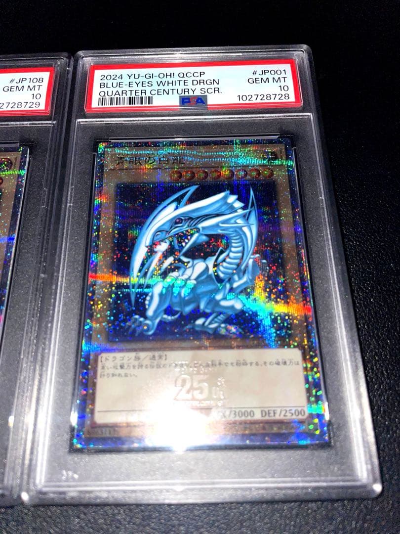 遊戯王 ブルーアイズ 初期絵 レッドアイズ 絵違い 25th PSA 連番セット