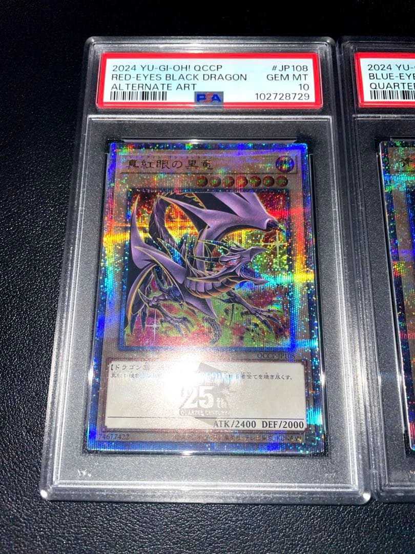 遊戯王 ブルーアイズ 初期絵 レッドアイズ 絵違い 25th PSA 連番セット