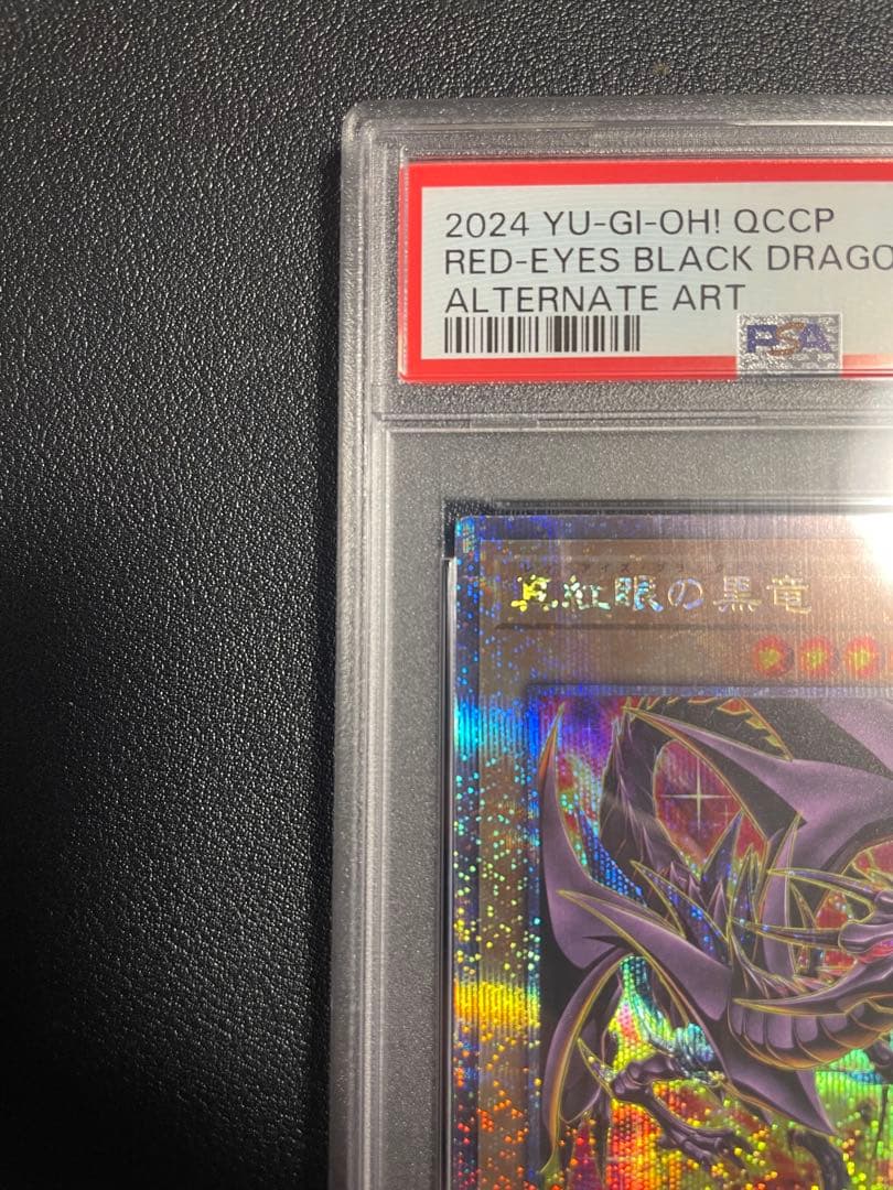 遊戯王 ブルーアイズ 初期絵 レッドアイズ 絵違い 25th PSA 連番セット