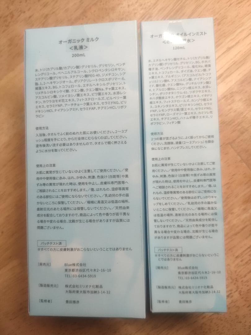 ベリラボ　オーガニックミルク & オイルインミスト.