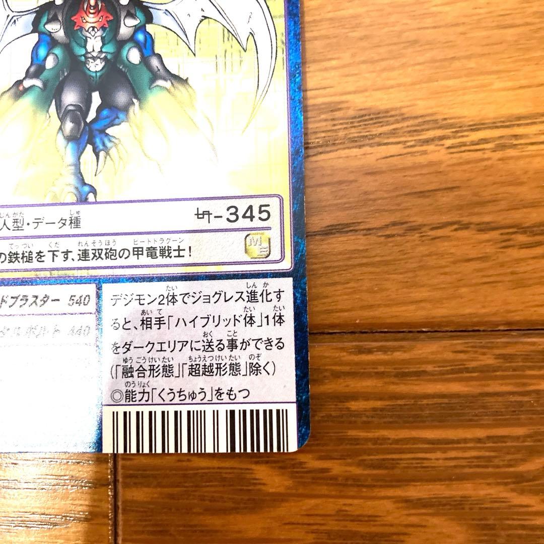 デジモンカード パイルドラモン トレカ デジモンアドベンチャー 当時物 大輔