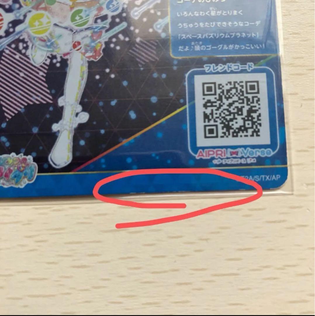 引退品 アイプリ まとめ売り 89枚