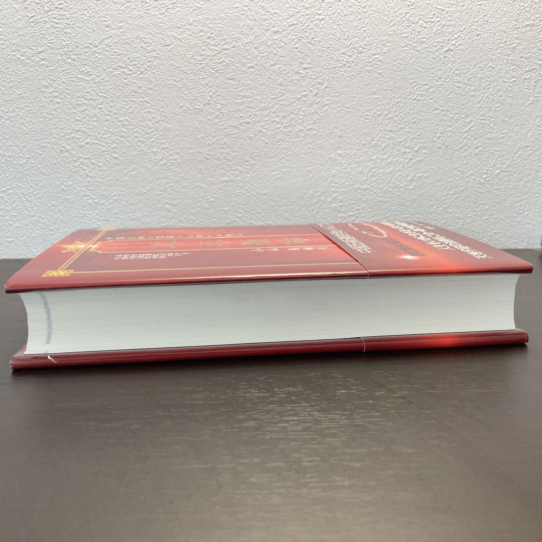 完全独習版 子平推命　小山眞樹