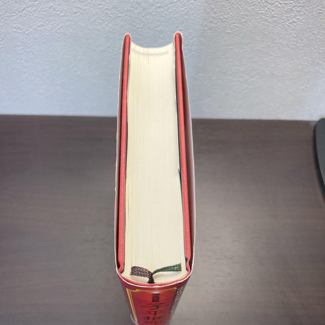 完全独習版 子平推命　小山眞樹