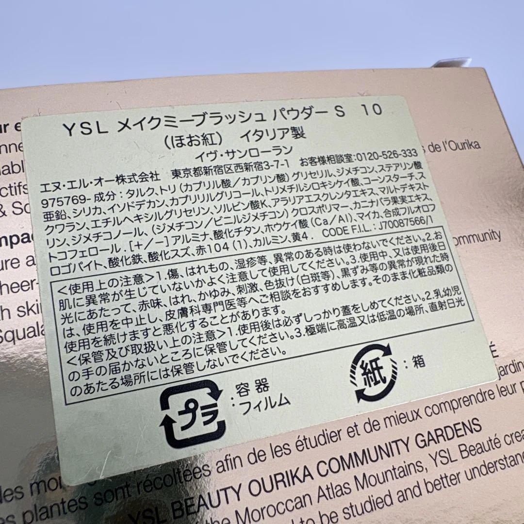 新品　YSL メイクミーブラッシュ　パウダーS 10 スターダストラブ