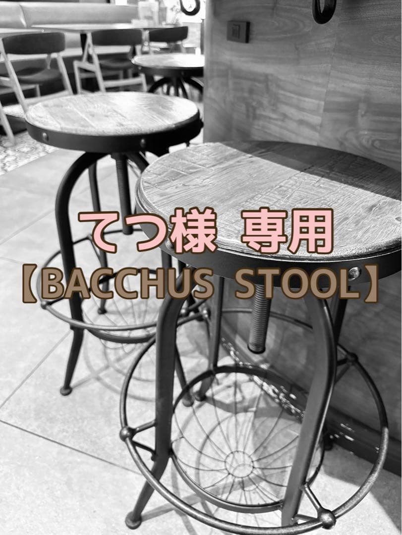 BACCHUS STOOL てつ
