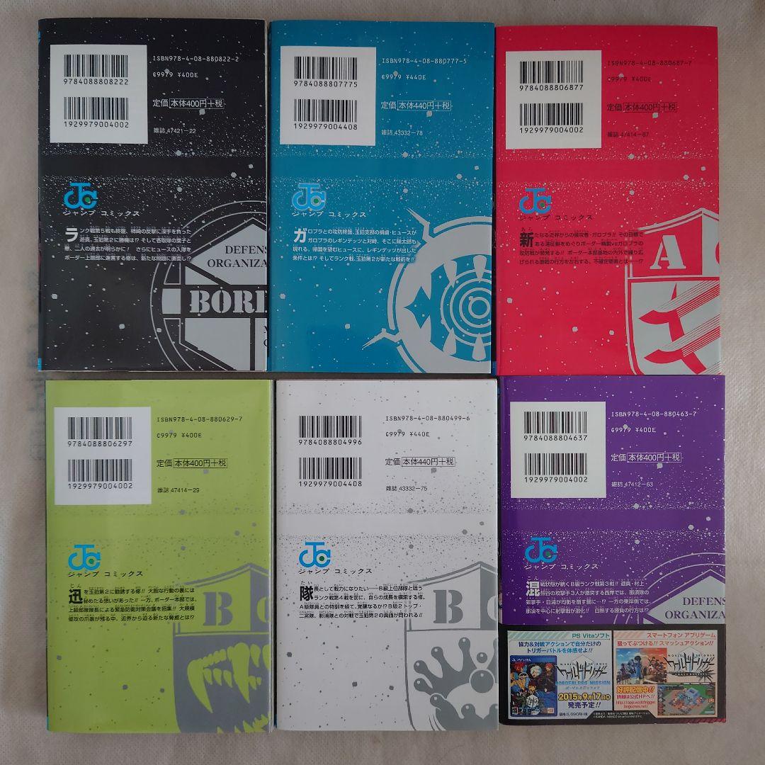 ワールドトリガー 1-29巻　全巻　 葦原大介