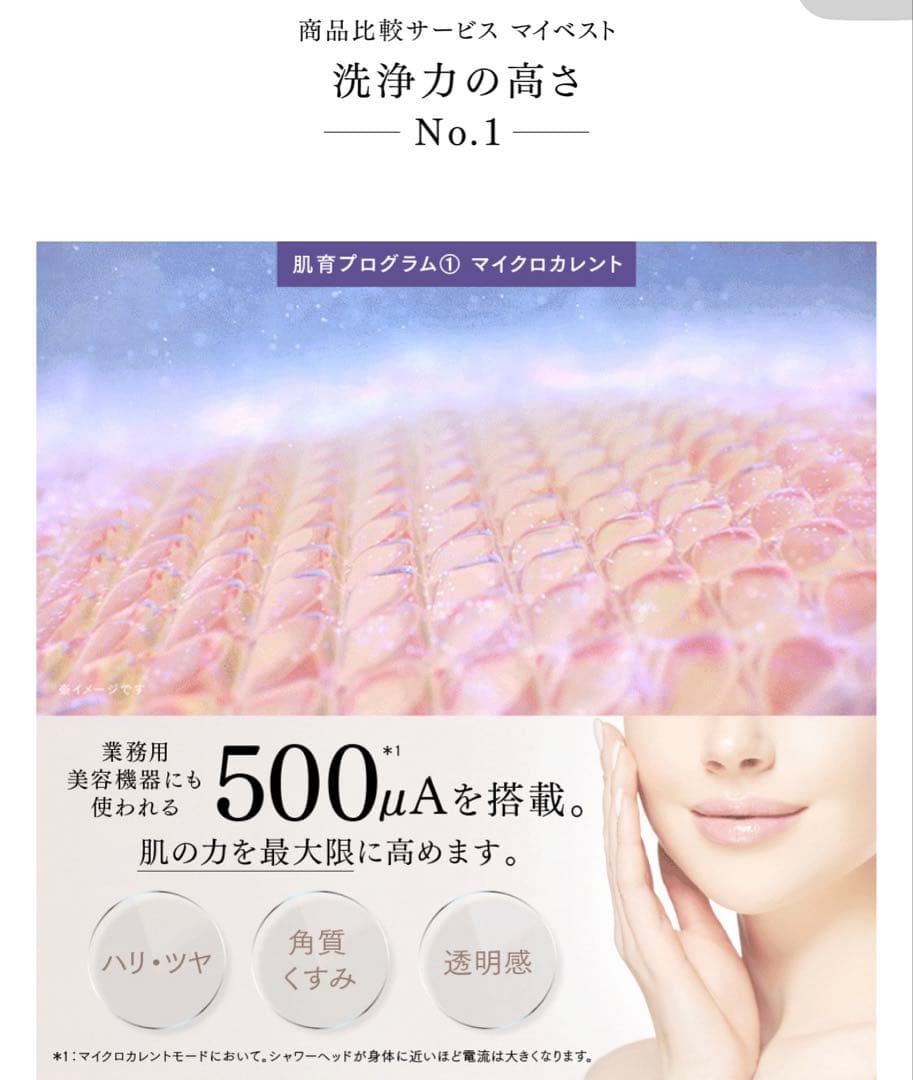 Mytrex マイクロカレントx マイクロナノバブルシャワーヘッド