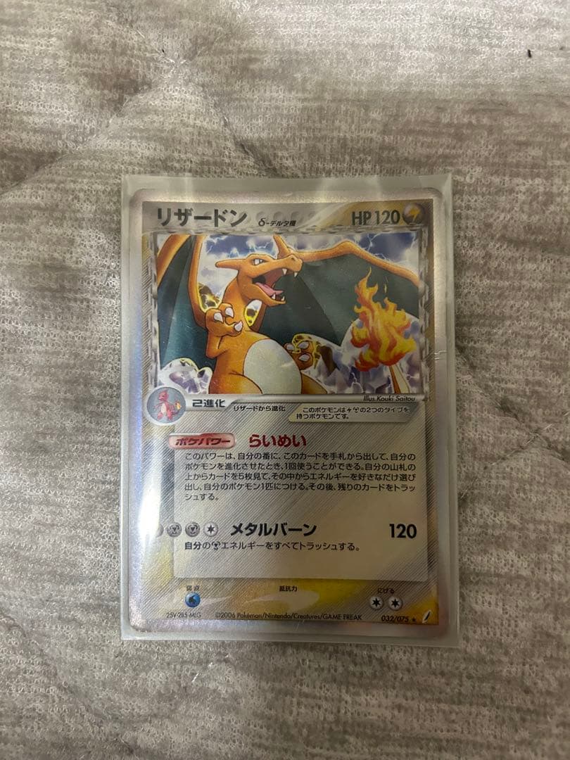 リザードン HP120 ポケモンカード