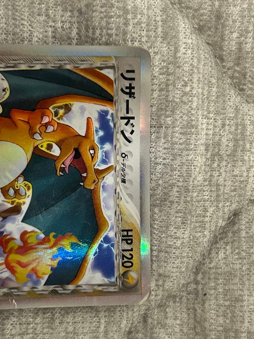 リザードン HP120 ポケモンカード