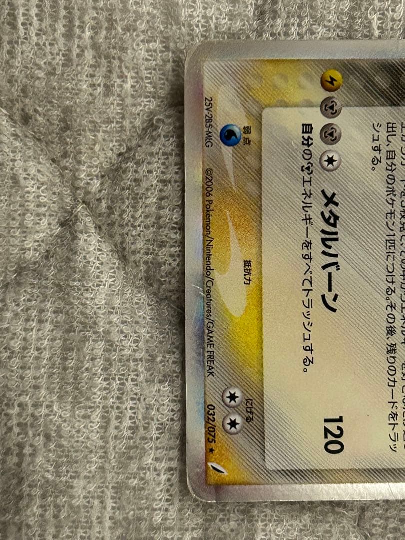 リザードン HP120 ポケモンカード