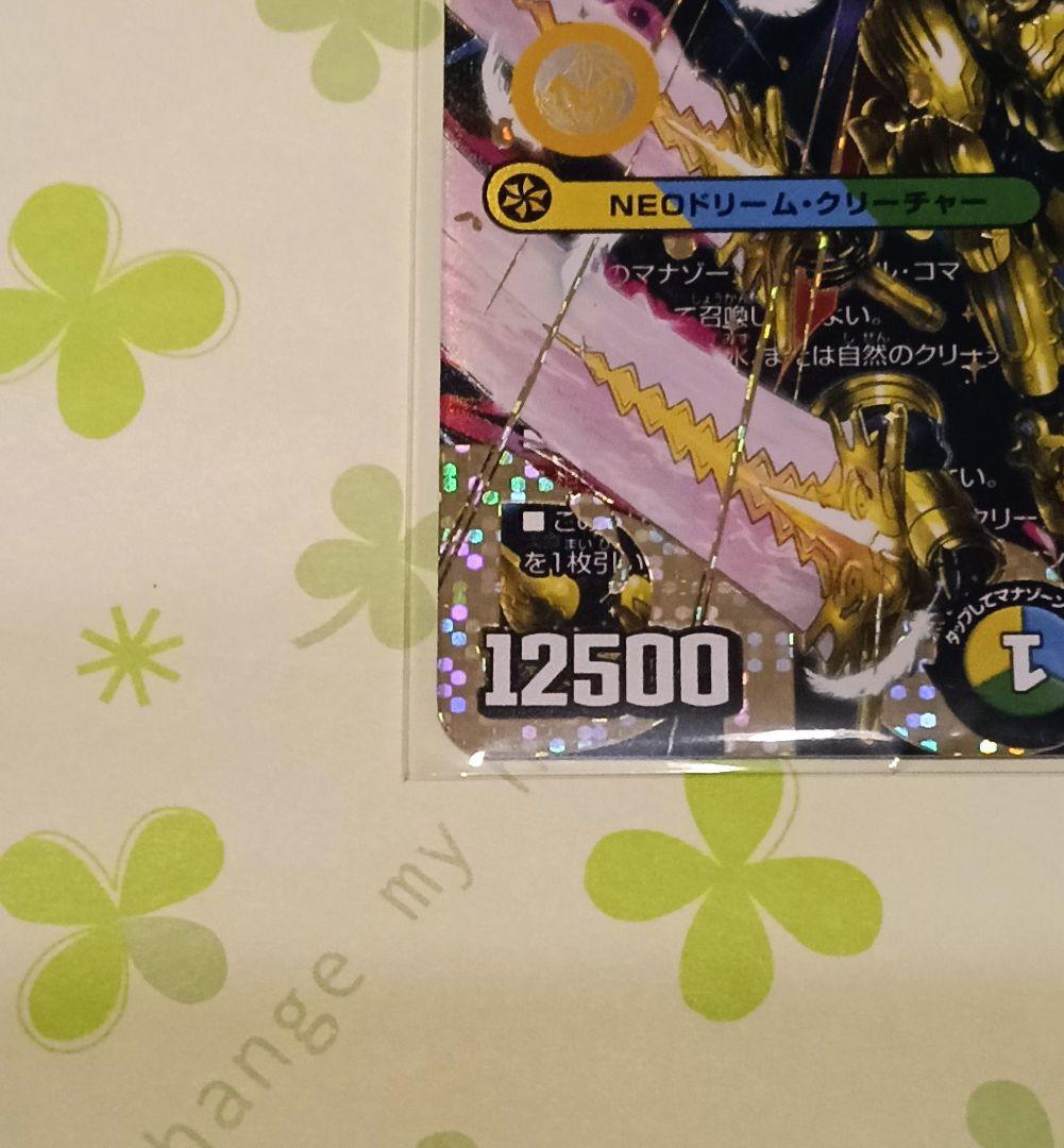 デュエル・マスターズ 王導聖霊アルファディオス シークレット(SEC)