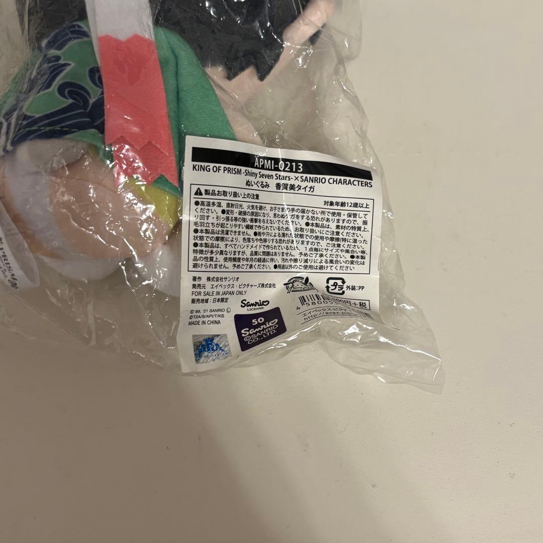 KING OF PRISMキンプリ 香賀美タイガ サンリオ ぬいぐるみ